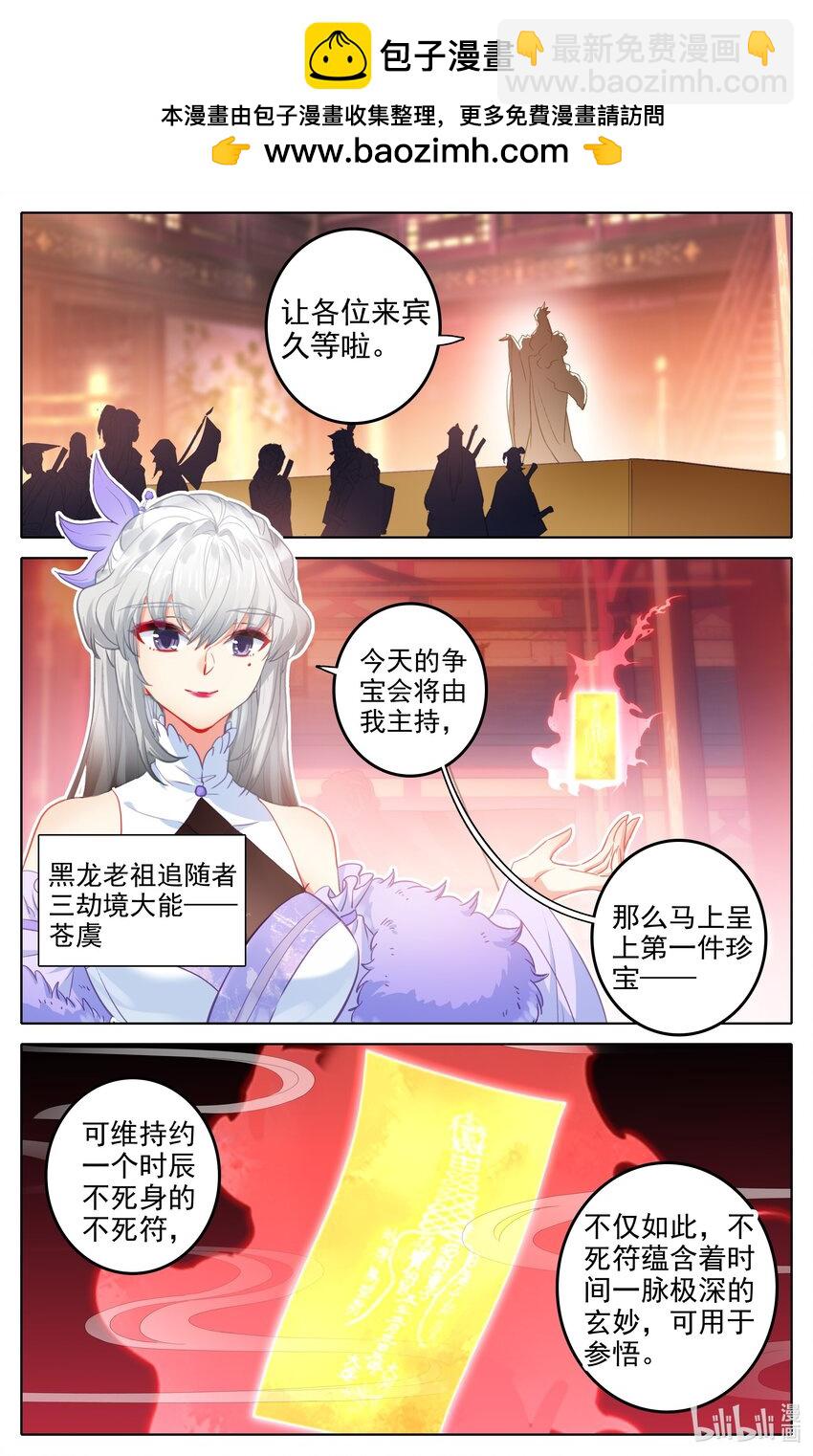300 争宝-第312话