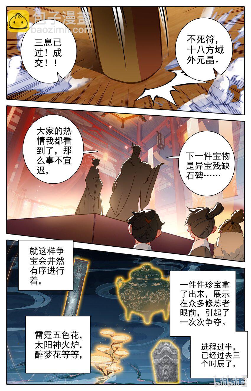 300 争宝-第312话
