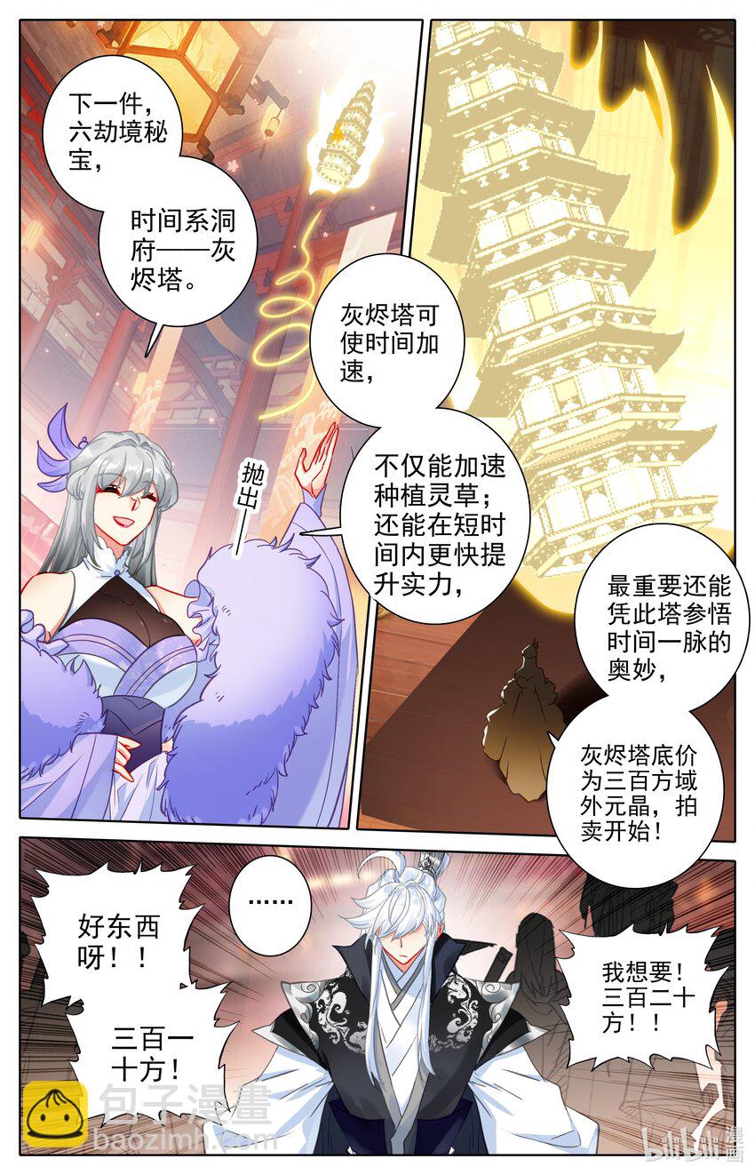 300 争宝-第312话