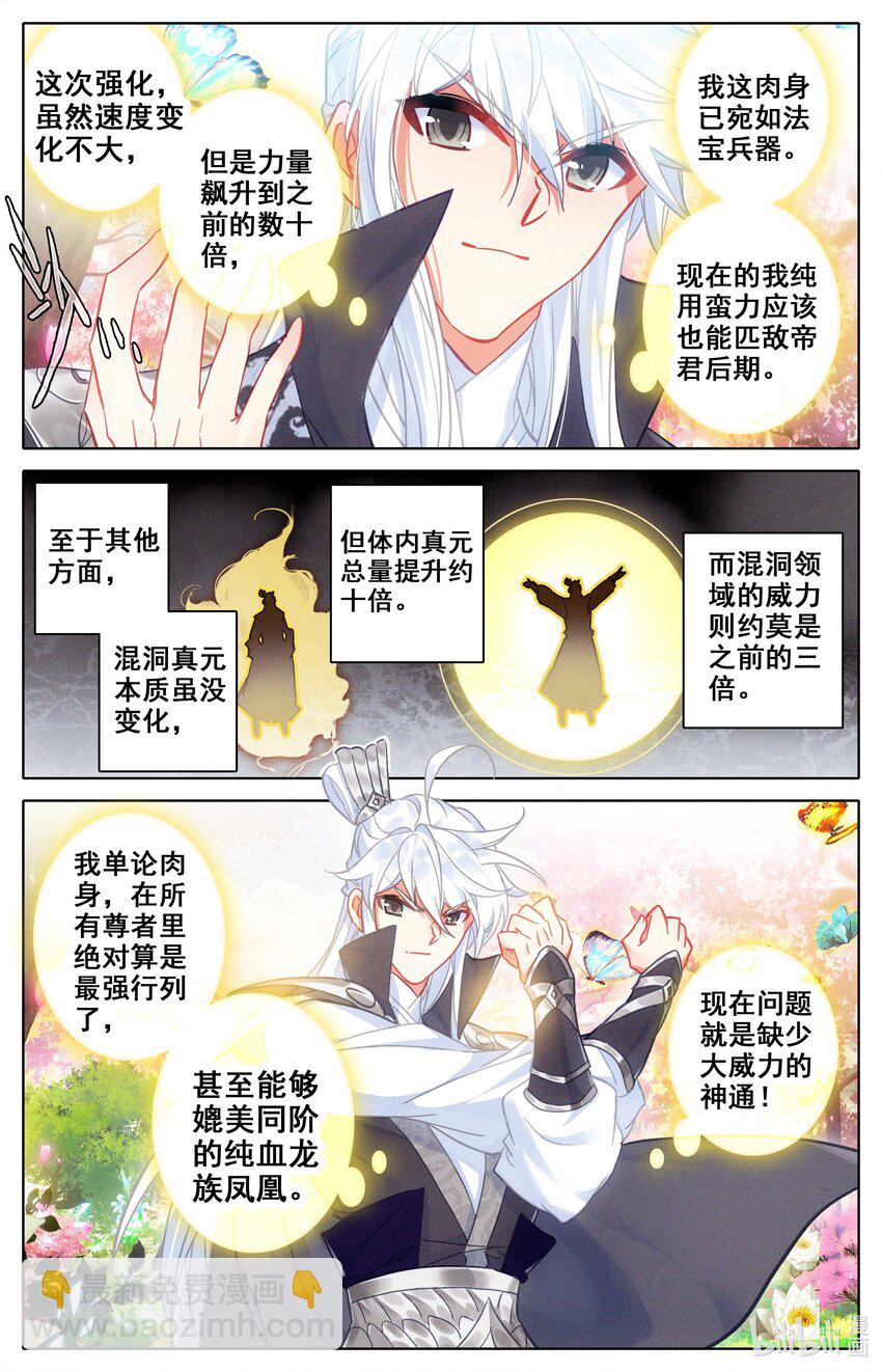 302 原初之石，蜕变-第314话