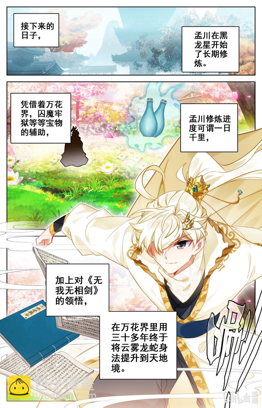 302 原初之石，蜕变-第314话