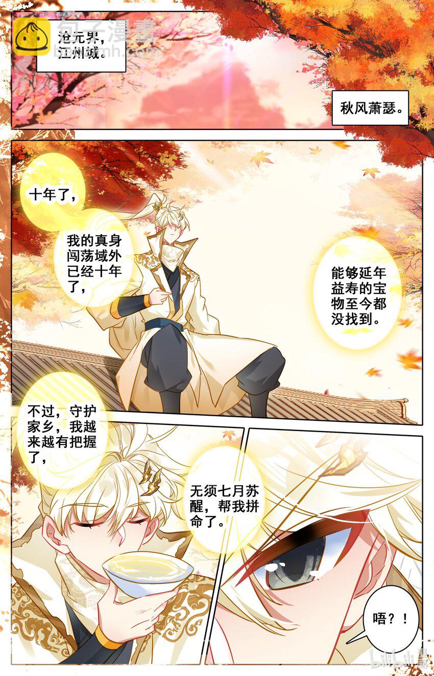 302 原初之石，蜕变-第314话