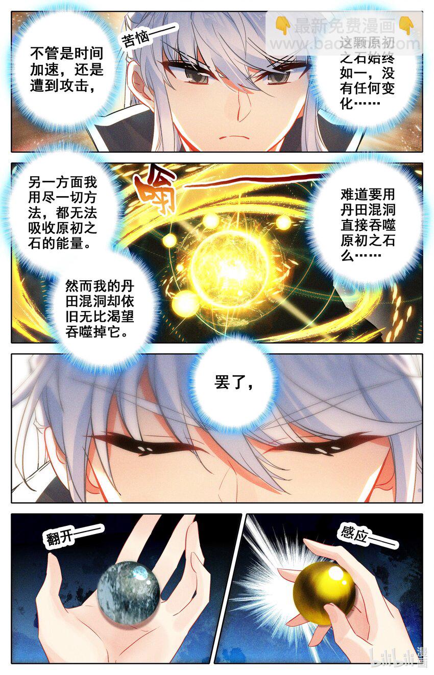 302 原初之石，蜕变-第314话