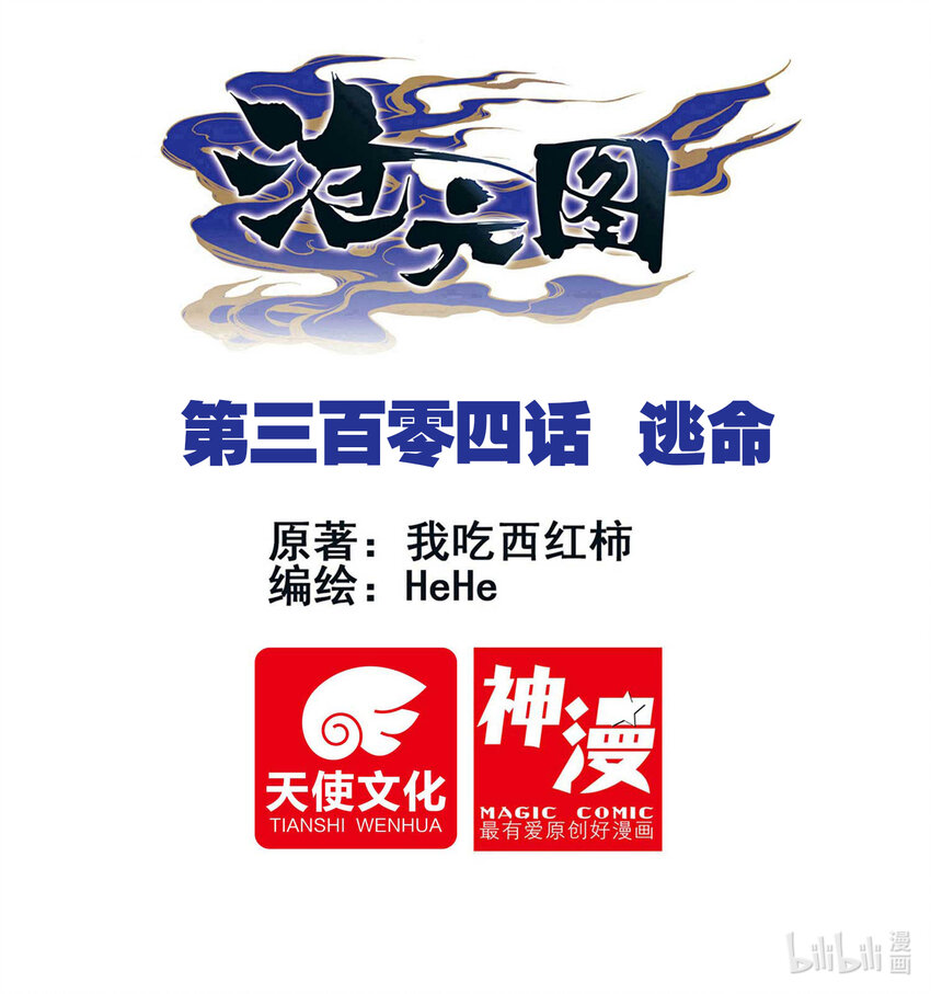 304 逃命-第316话