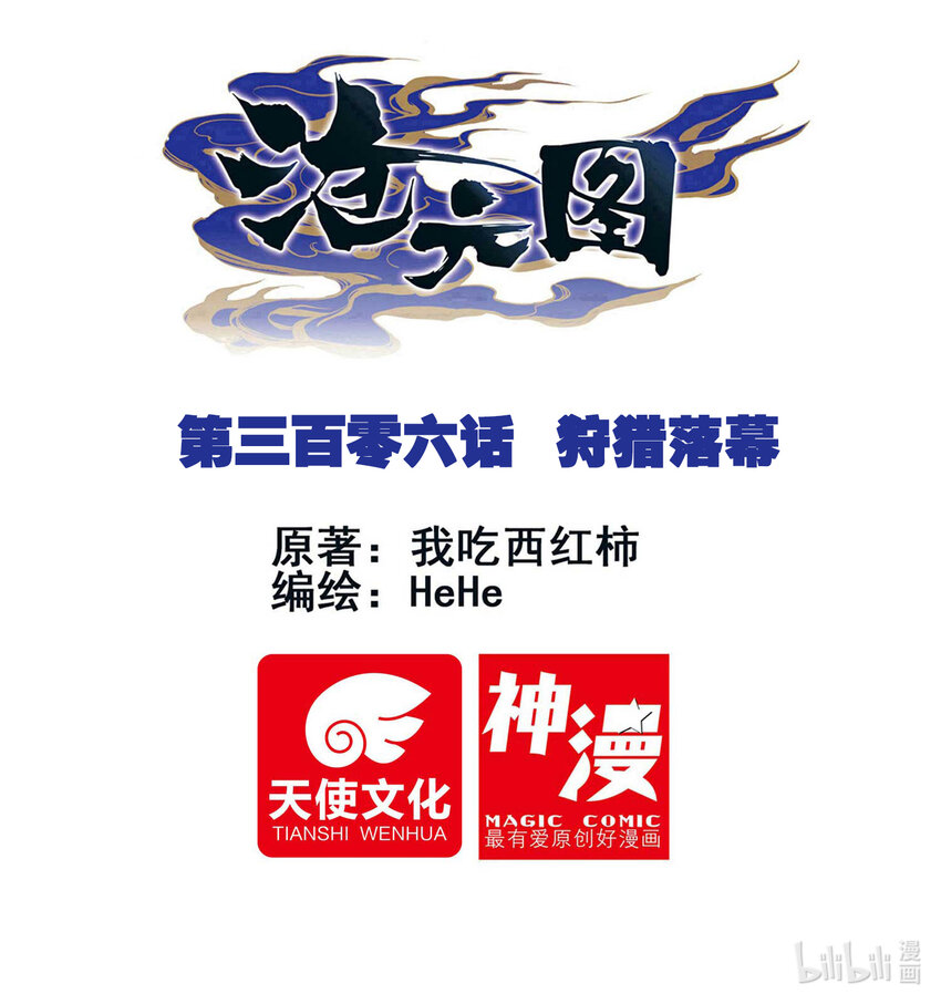 306 狩猎落幕-第318话