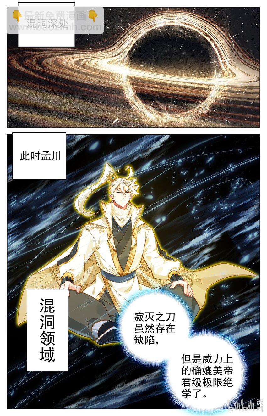 310 鹏皇和孟川-第322话
