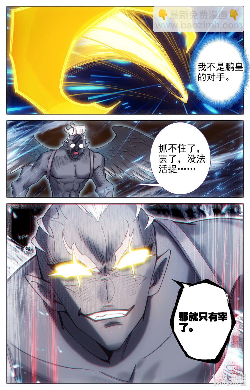 310 鹏皇和孟川-第322话