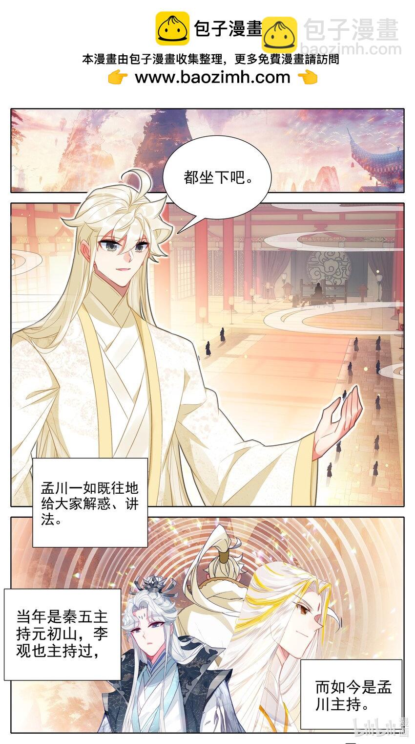 310 鹏皇和孟川-第322话