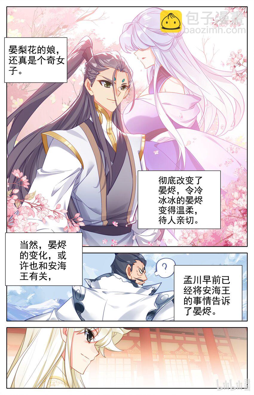 310 鹏皇和孟川-第322话