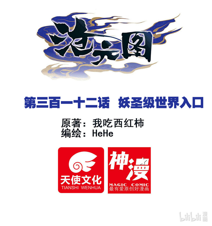 312 妖圣级世界入口-第324话