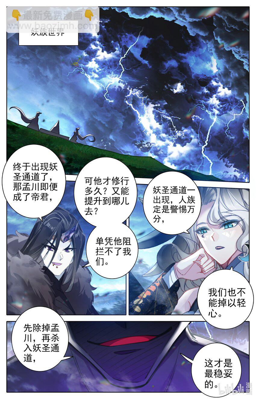 312 妖圣级世界入口-第324话