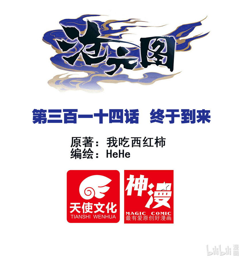 314 终于到来-第326话