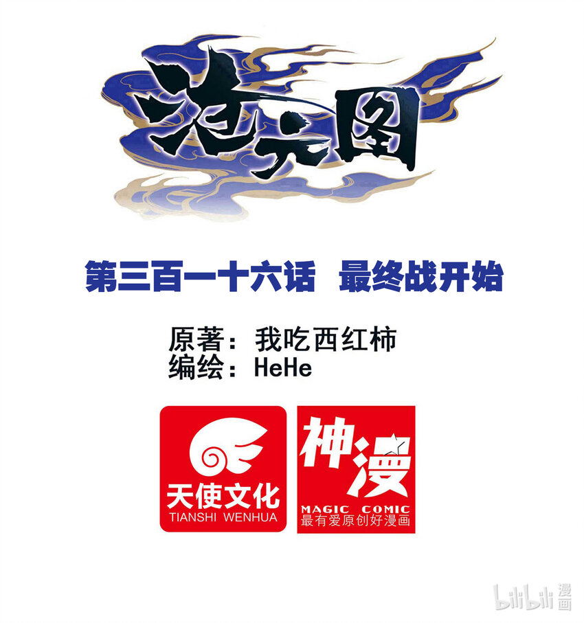 316 最终战开始-第328话
