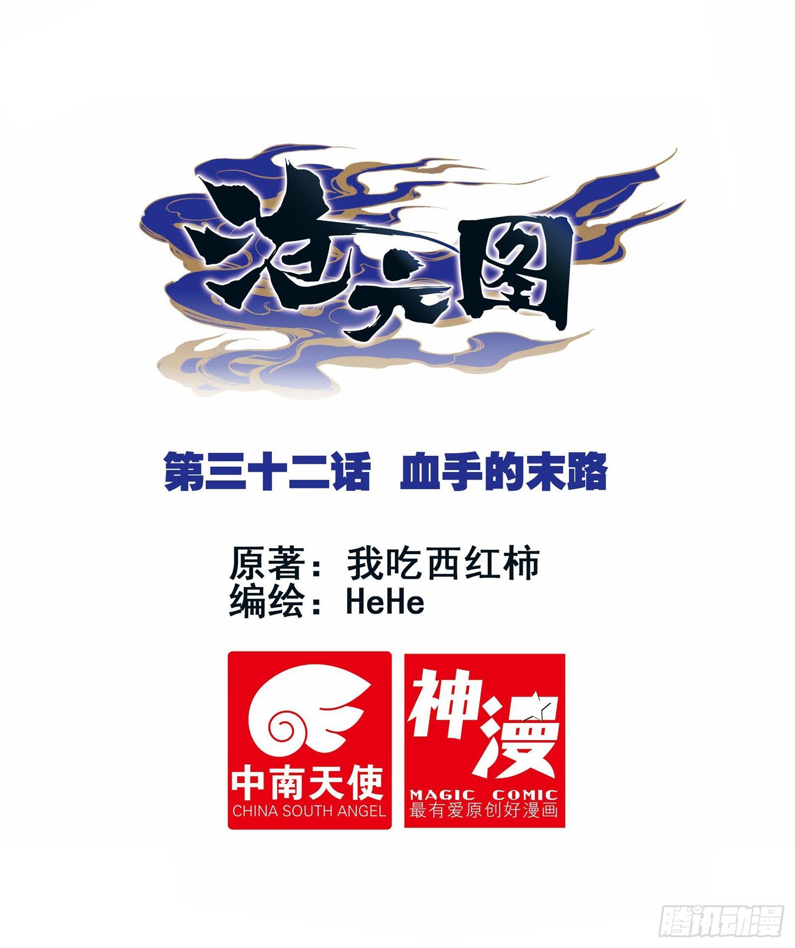 血手的末路-第34话
