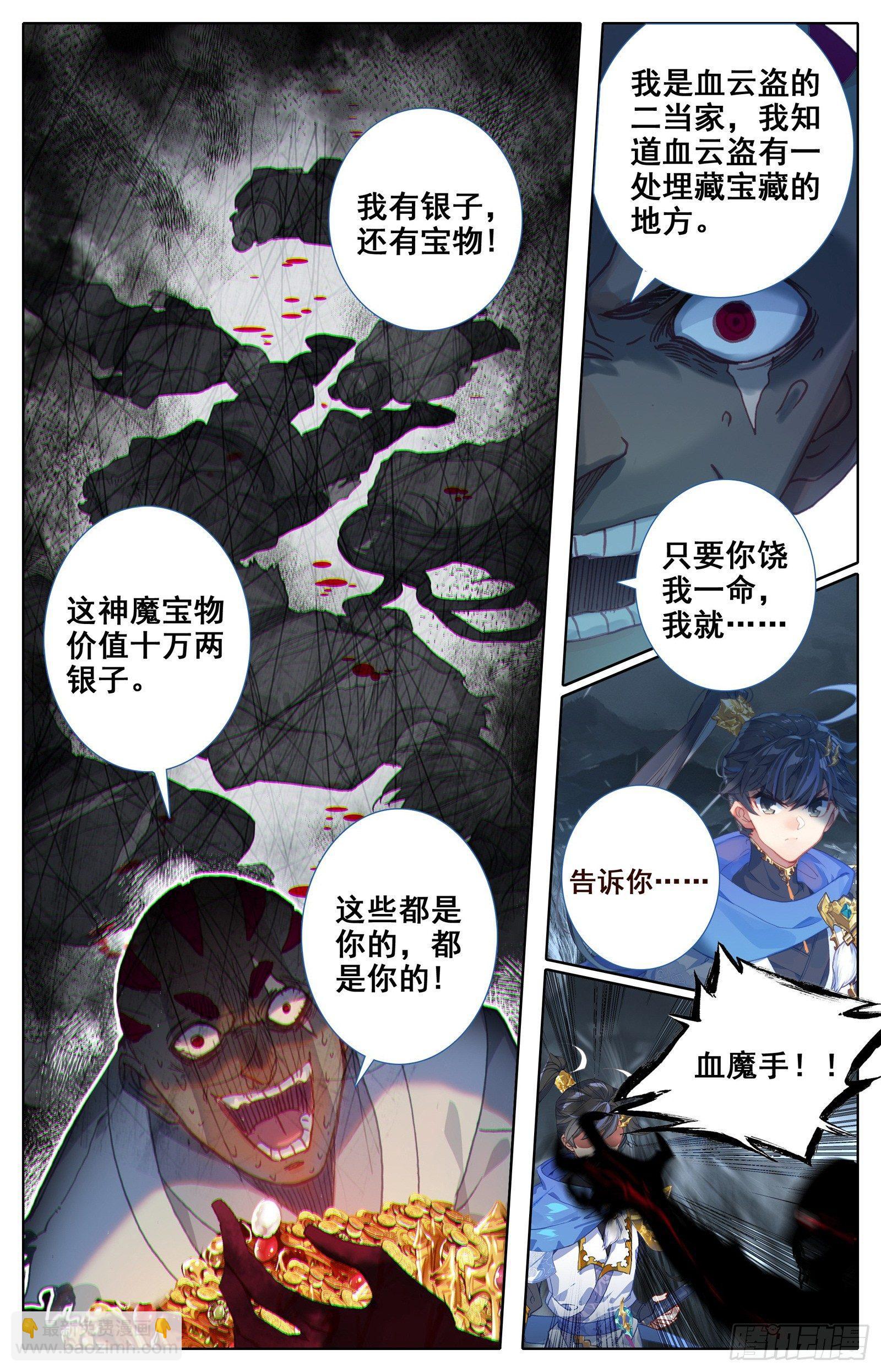 血手的末路-第34话