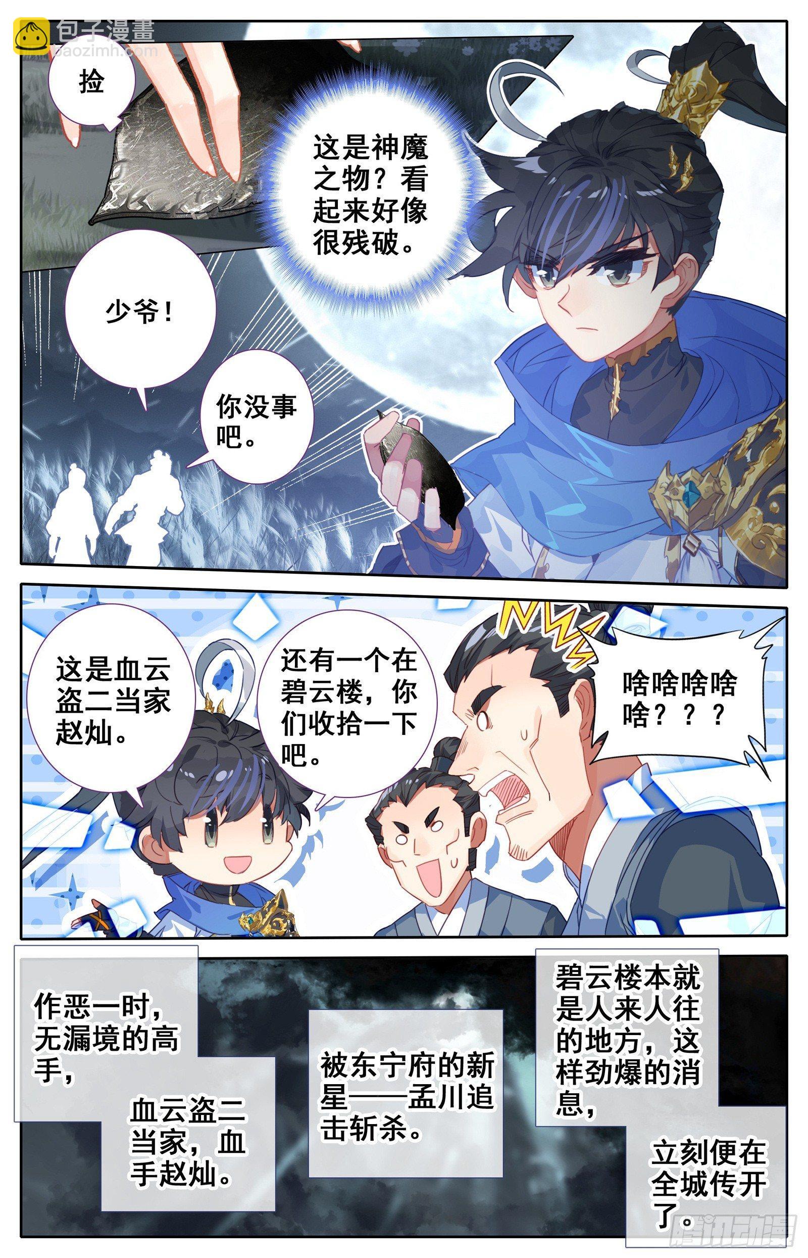 血手的末路-第34话