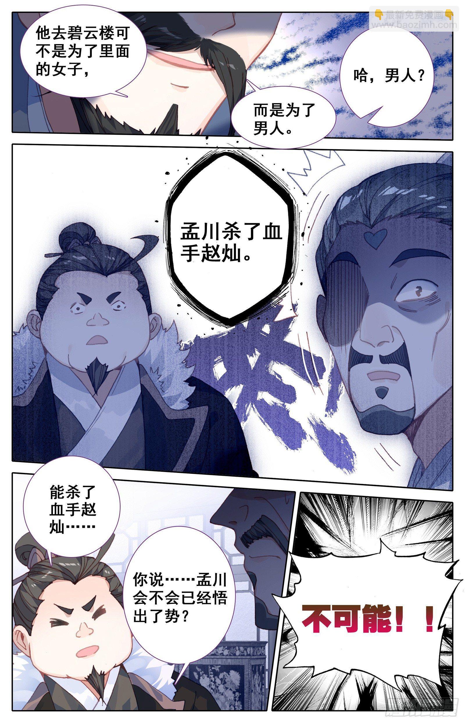 血手的末路-第34话