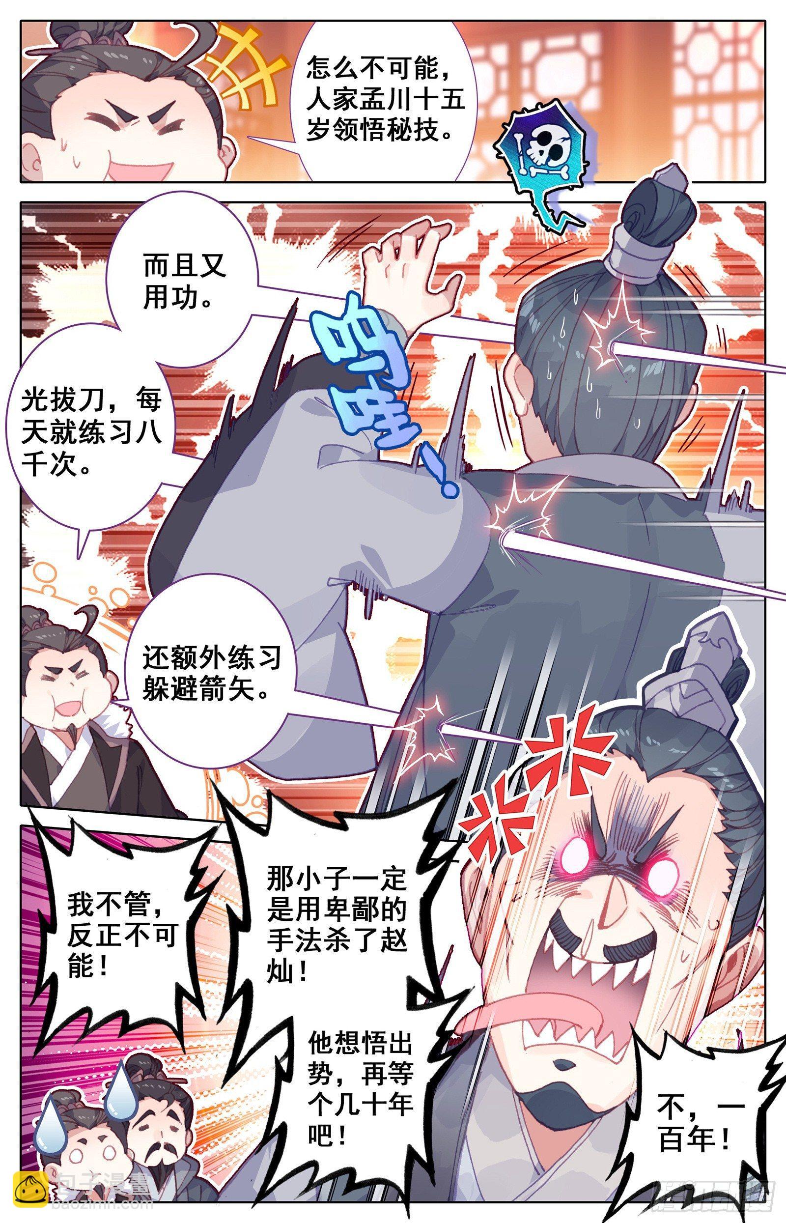 血手的末路-第34话