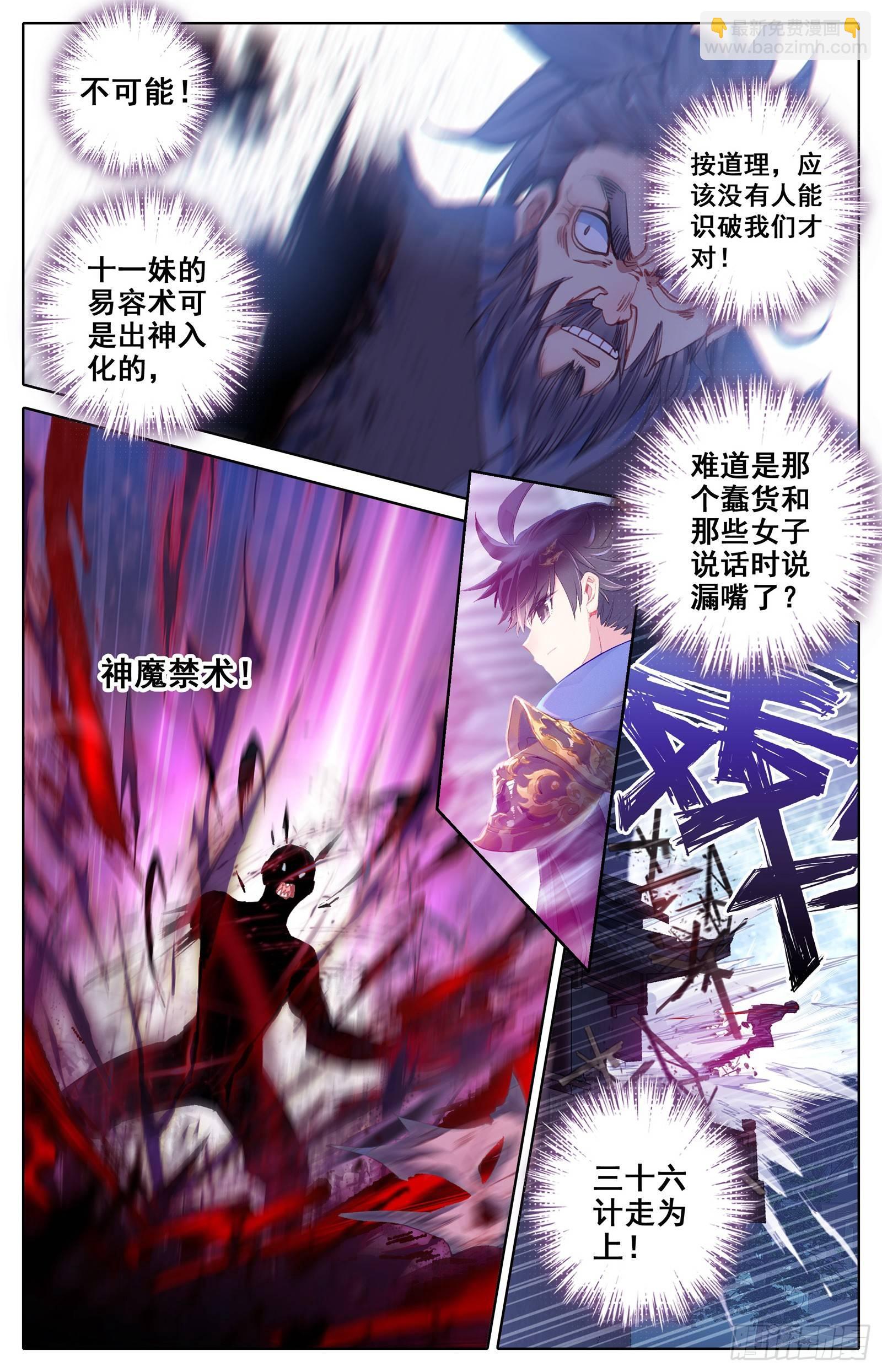 血手的末路-第34话