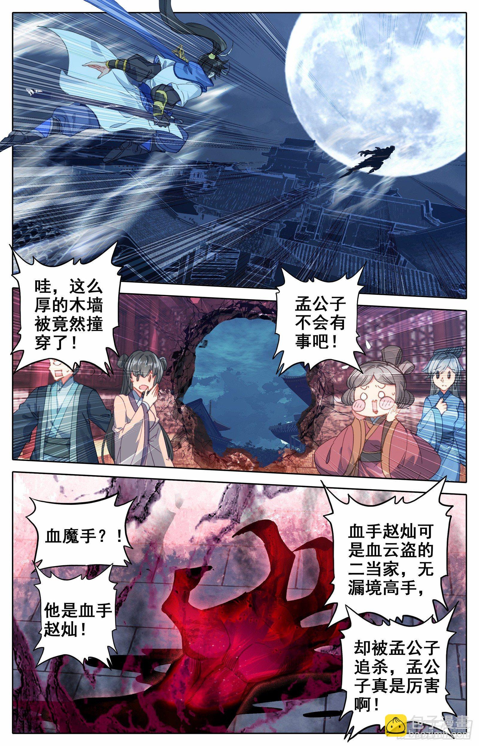 血手的末路-第34话