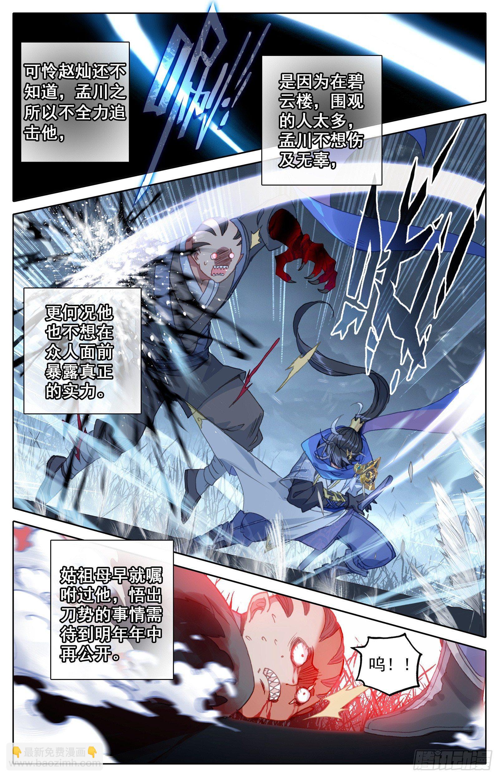 血手的末路-第34话