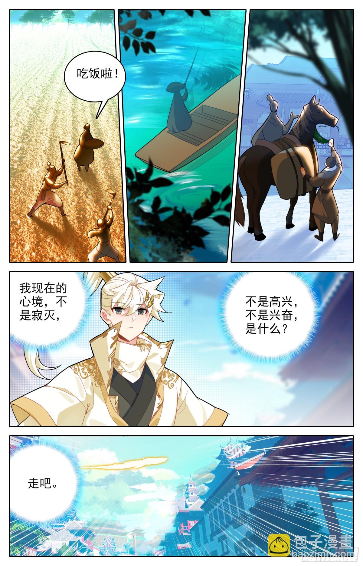 铭记-第334话