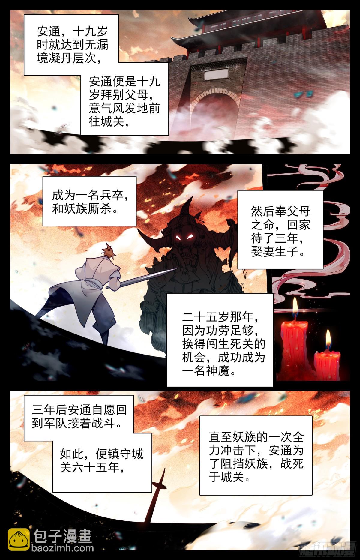 铭记-第334话