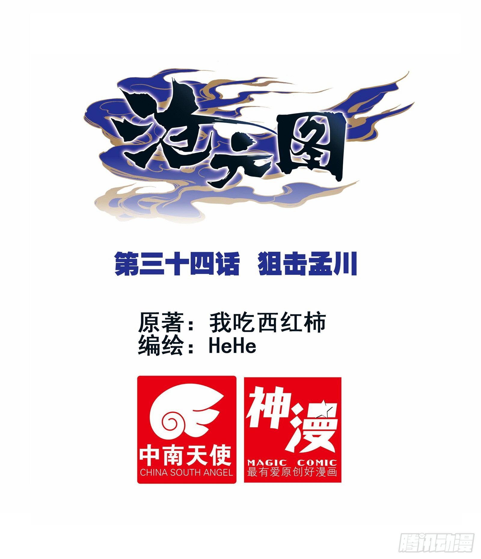 狙击孟川-第36话