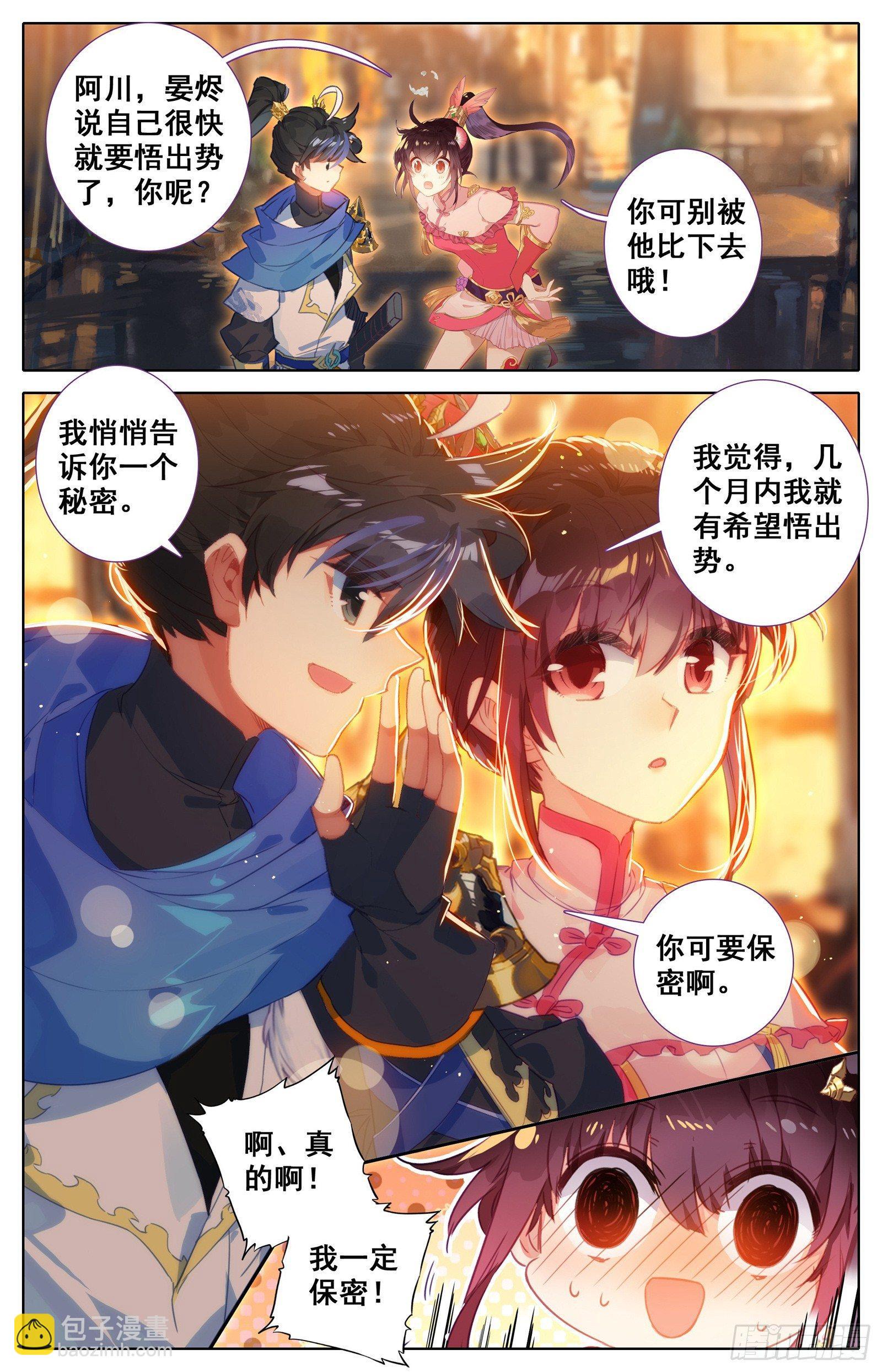 狙击孟川-第36话