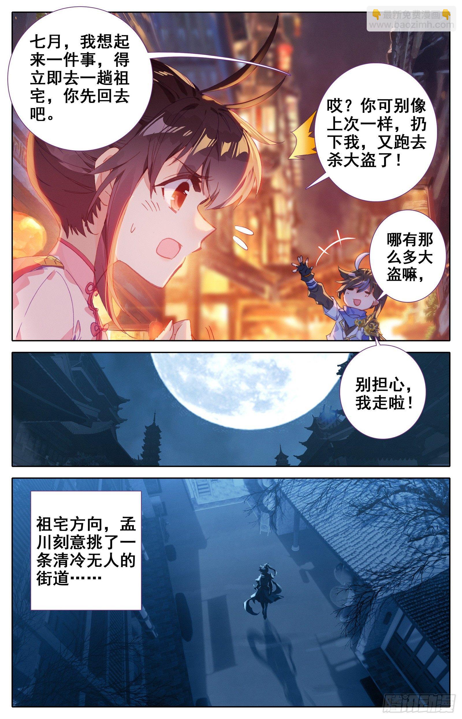 狙击孟川-第36话