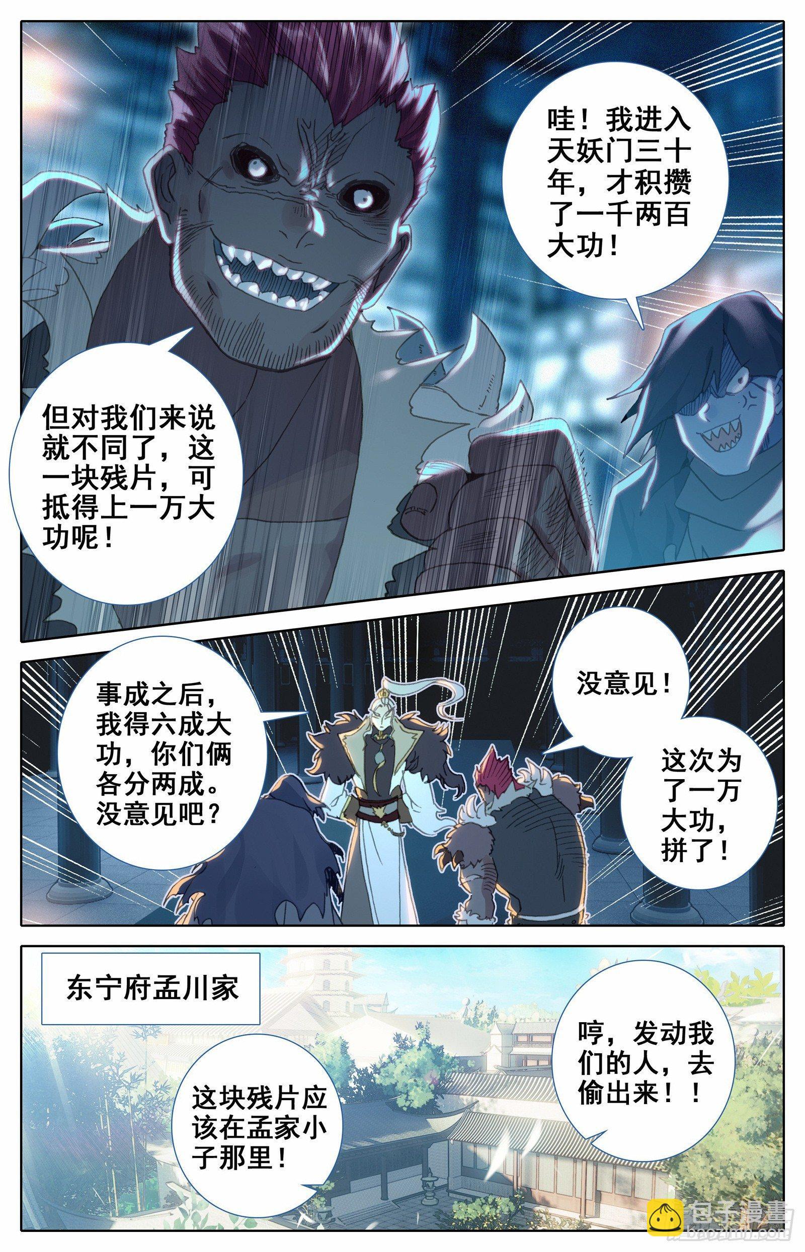 狙击孟川-第36话