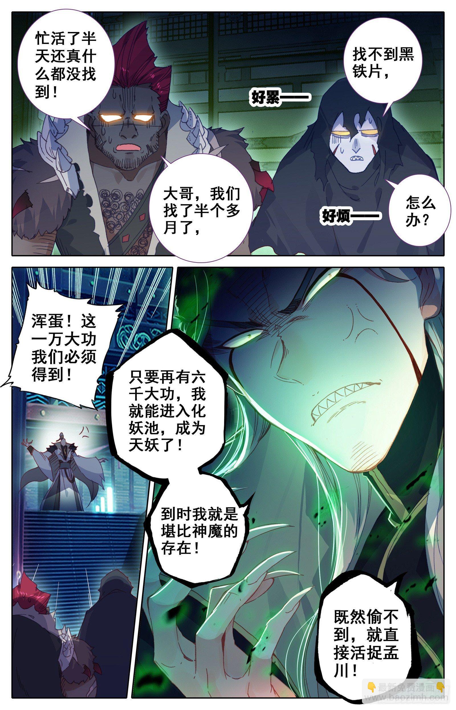 狙击孟川-第36话