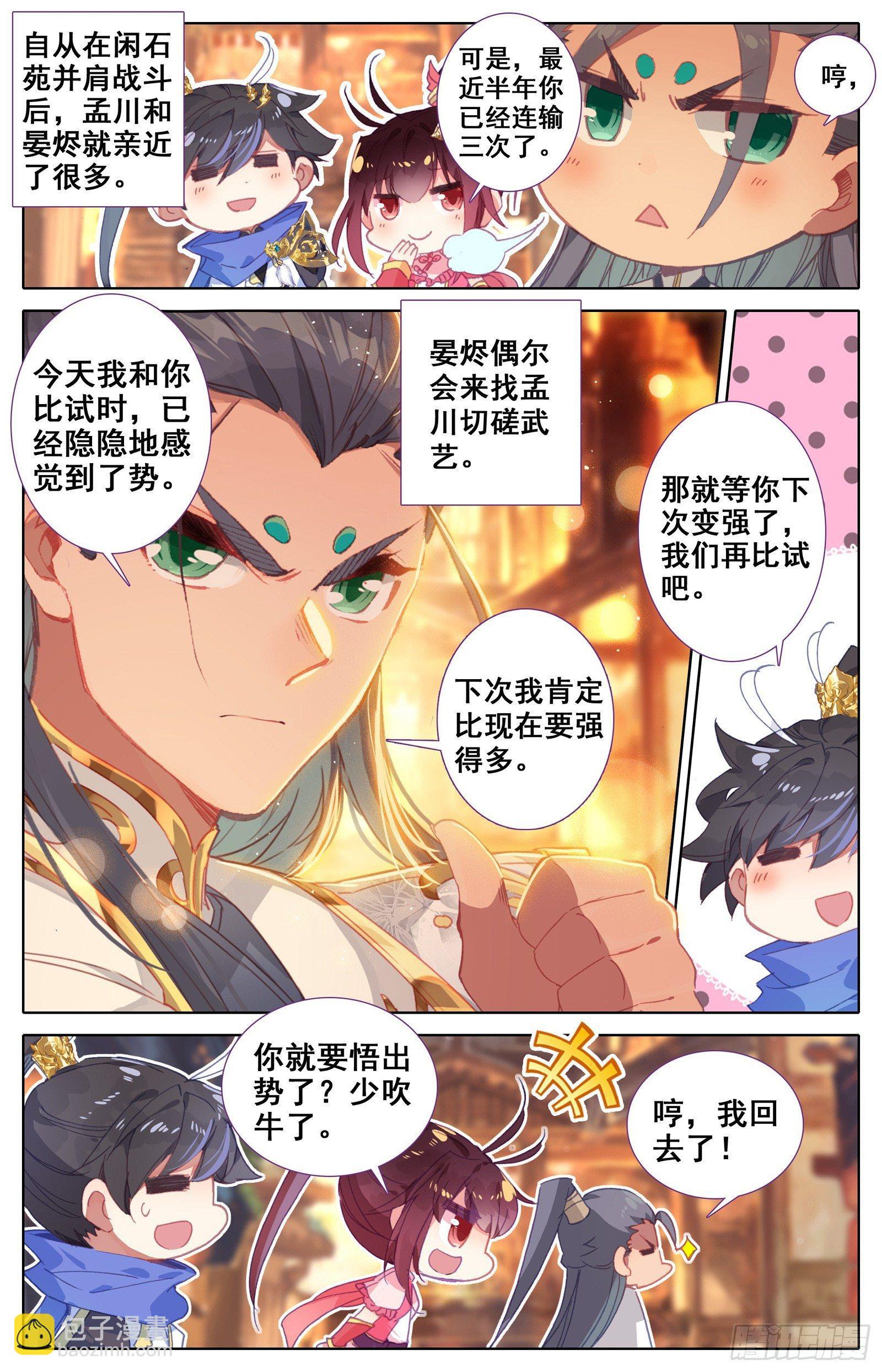 狙击孟川-第36话