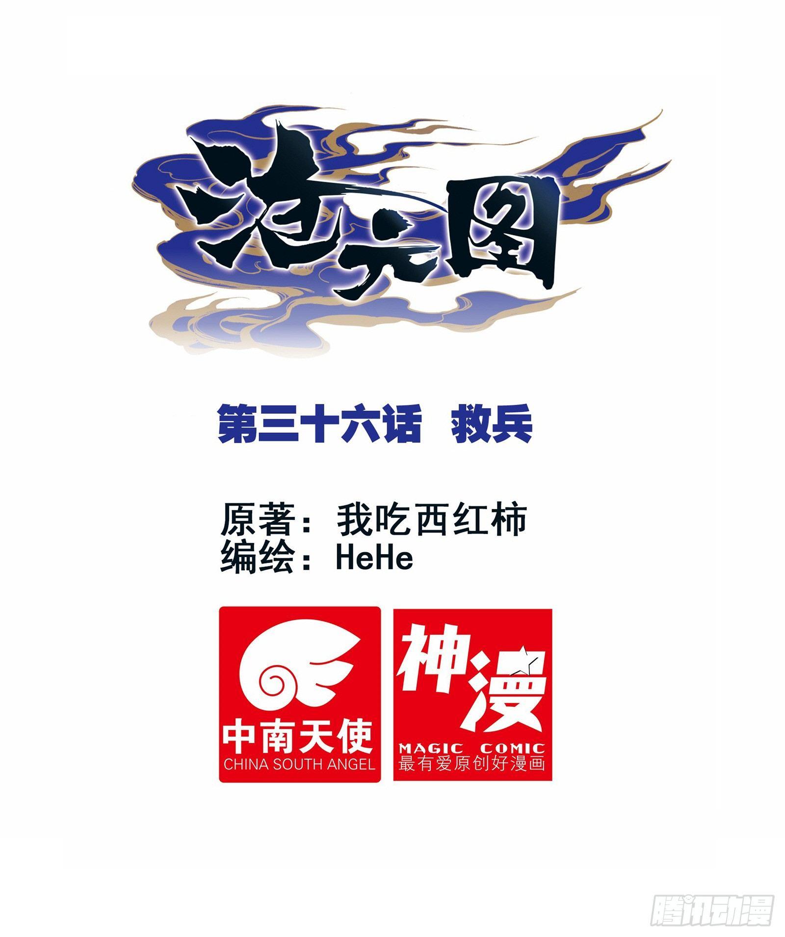 救兵-第38话