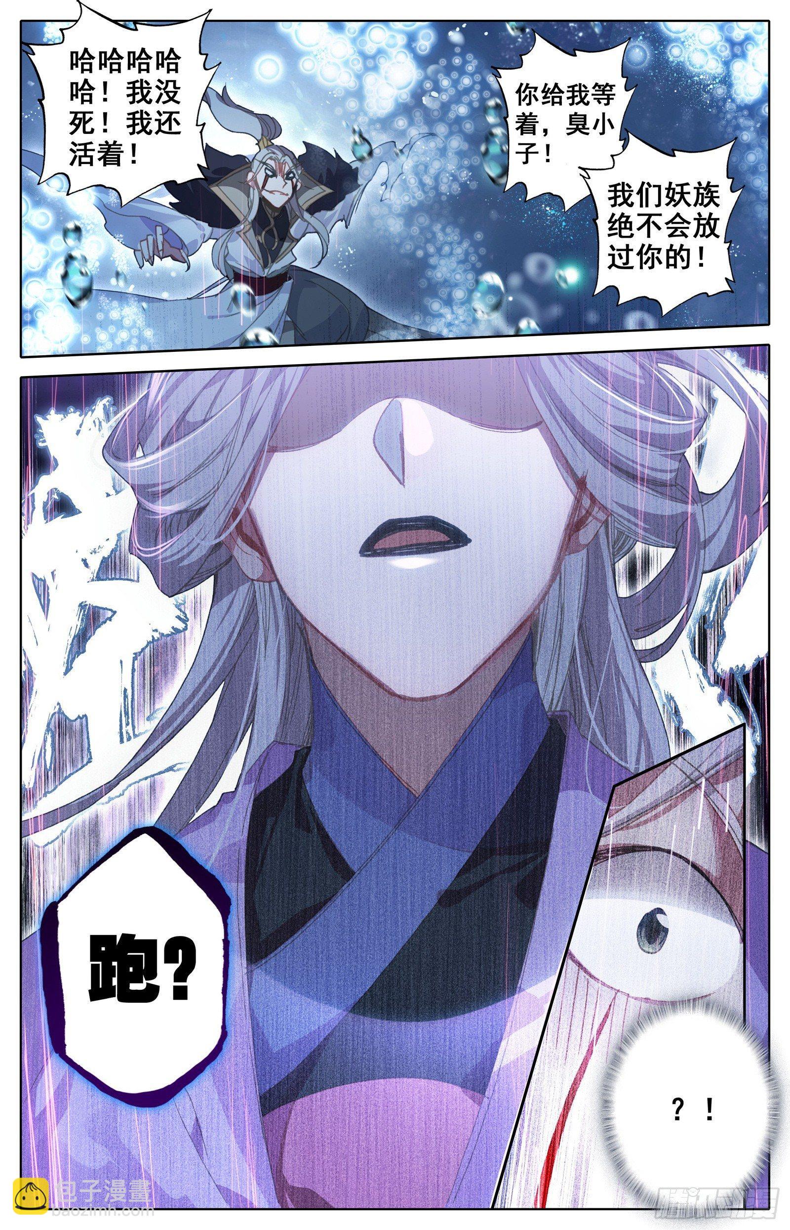 救兵-第38话