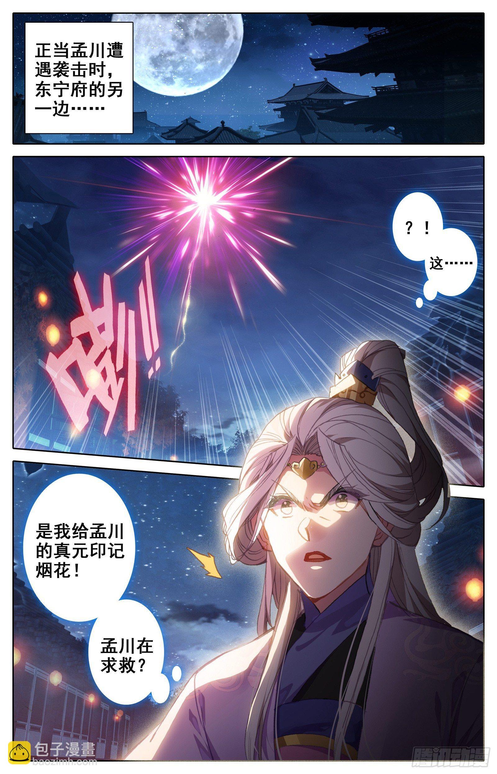 救兵-第38话