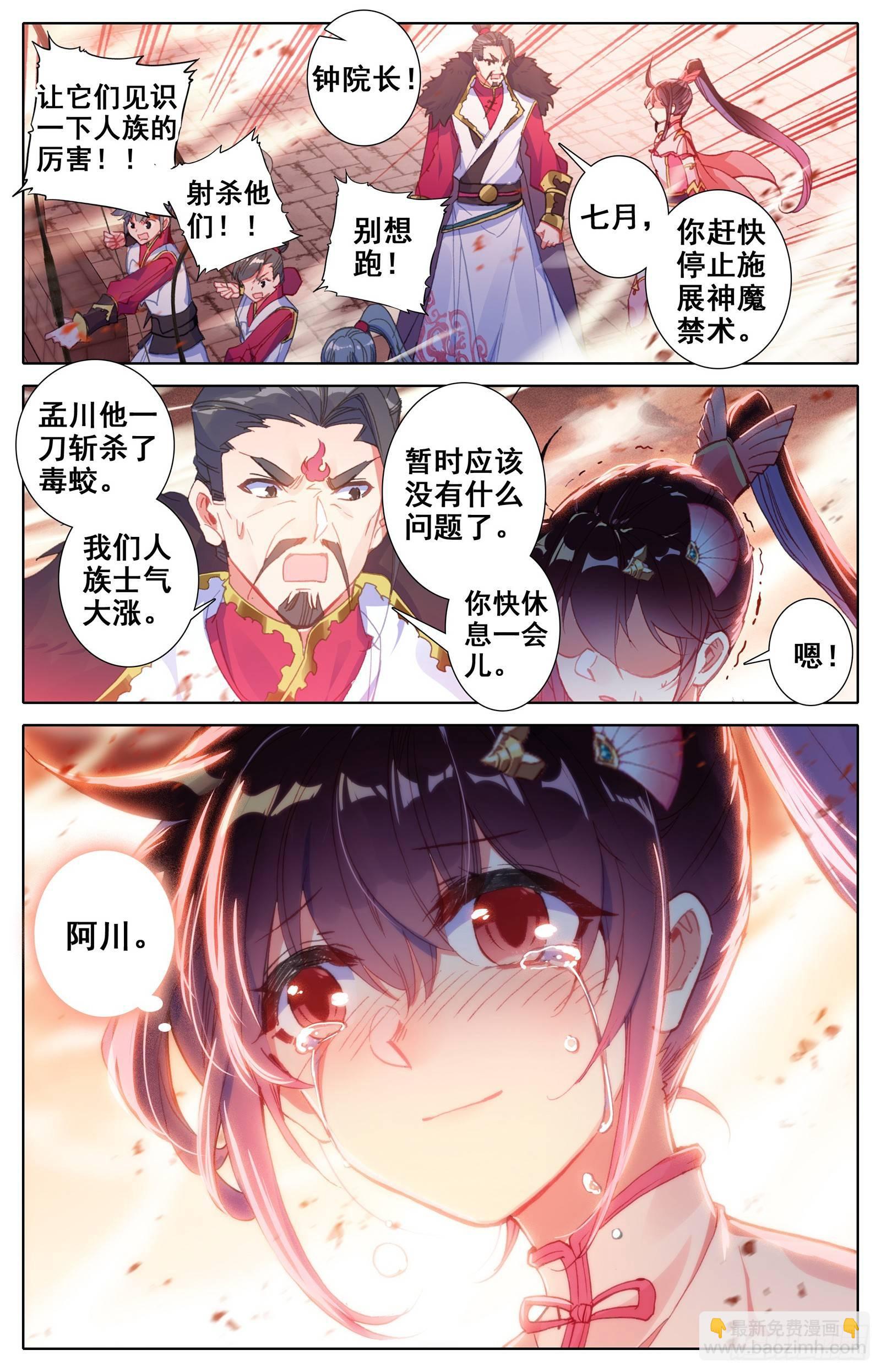 隐藏的神魔-第44话