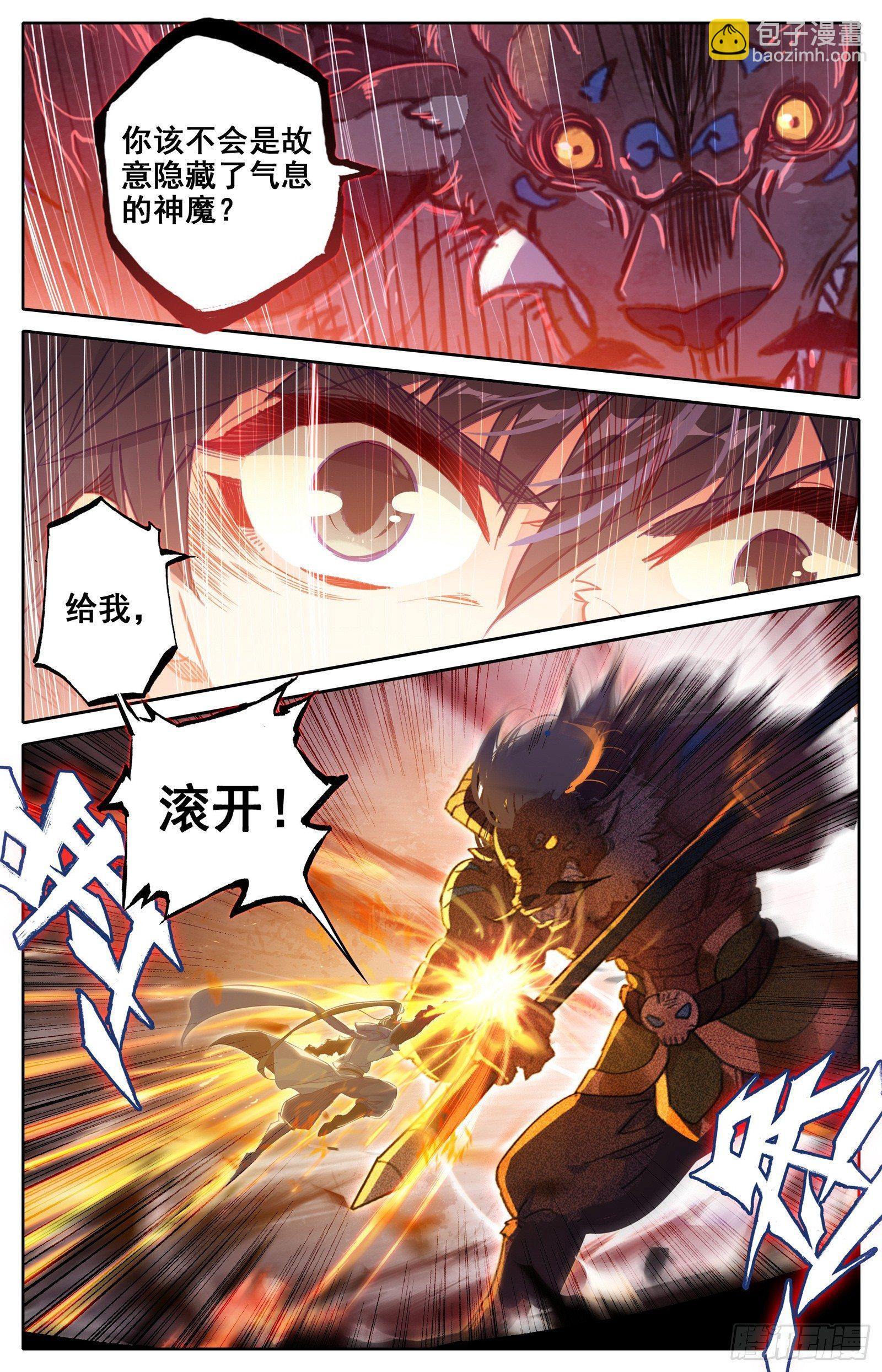 隐藏的神魔-第44话
