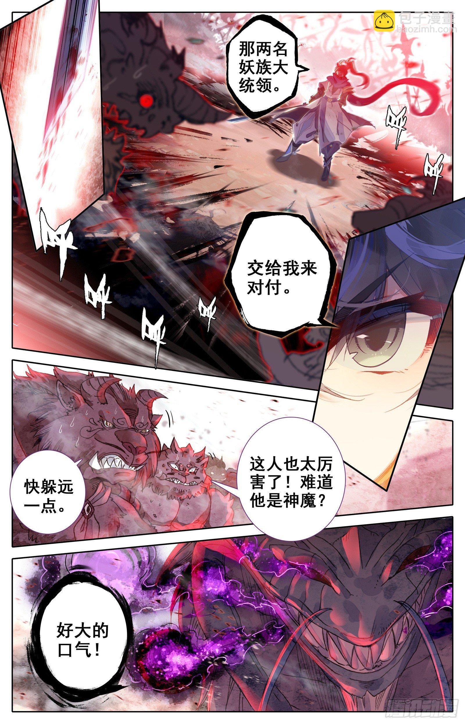 隐藏的神魔-第44话