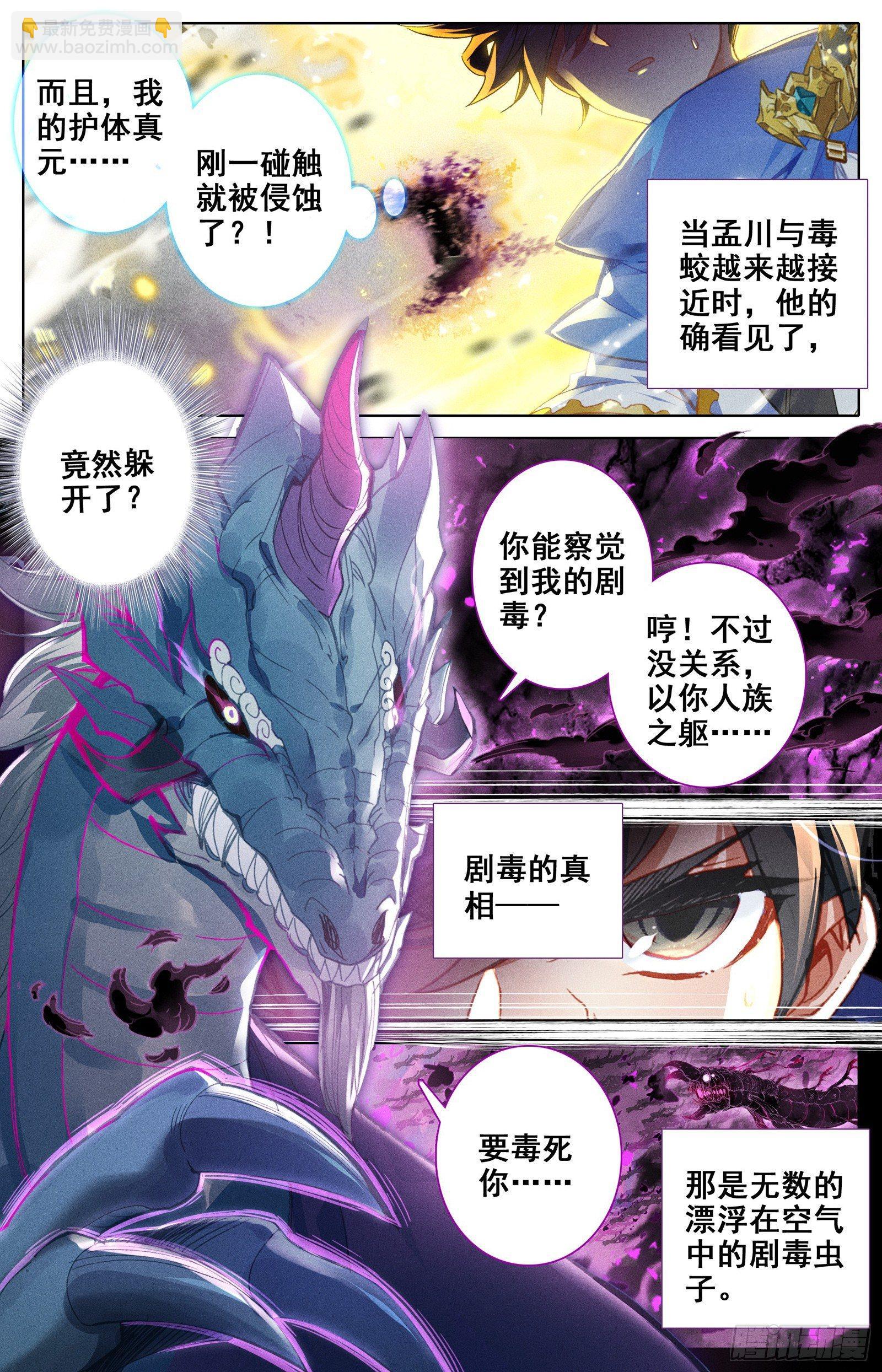 隐藏的神魔-第44话