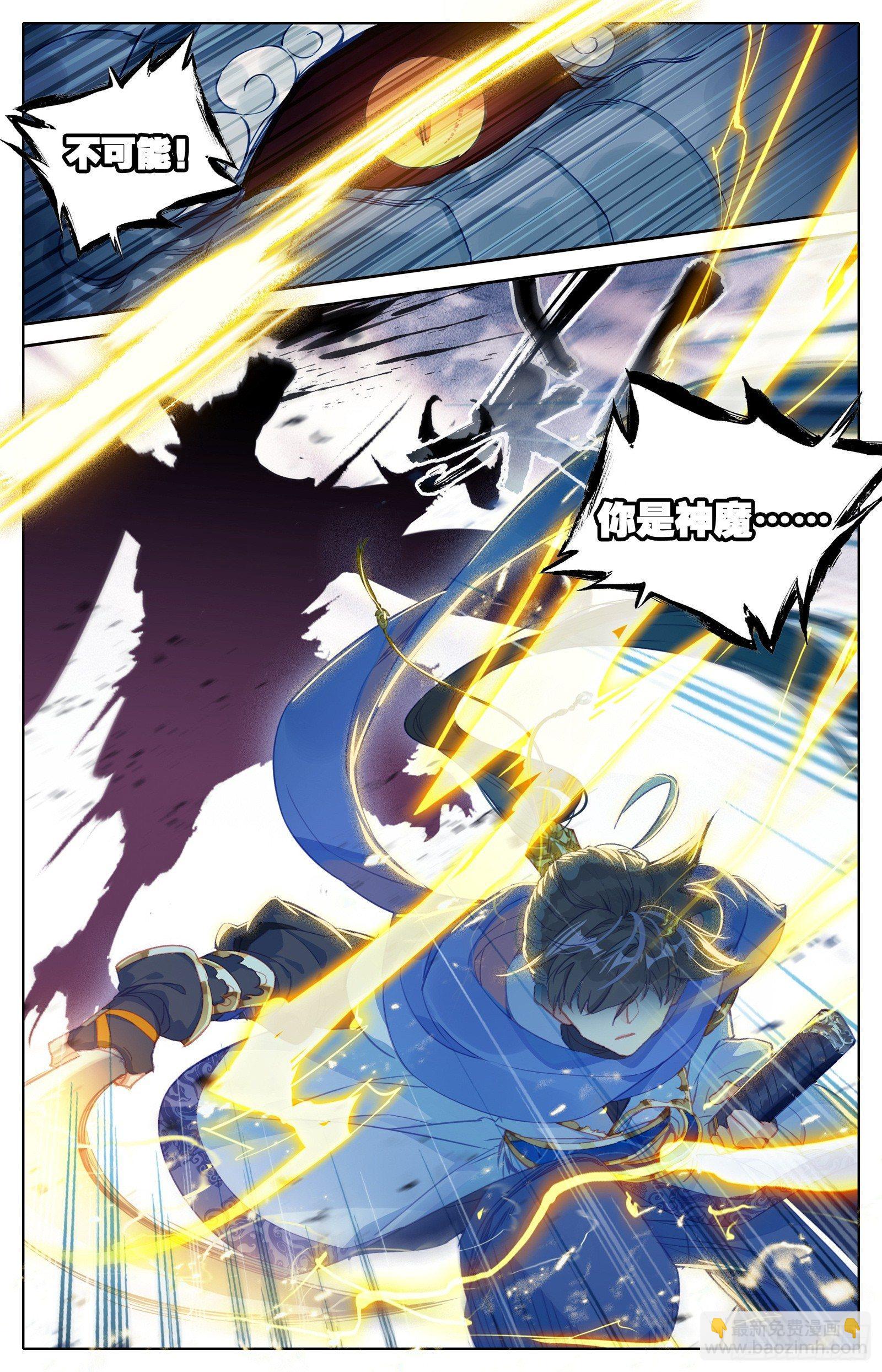 隐藏的神魔-第44话