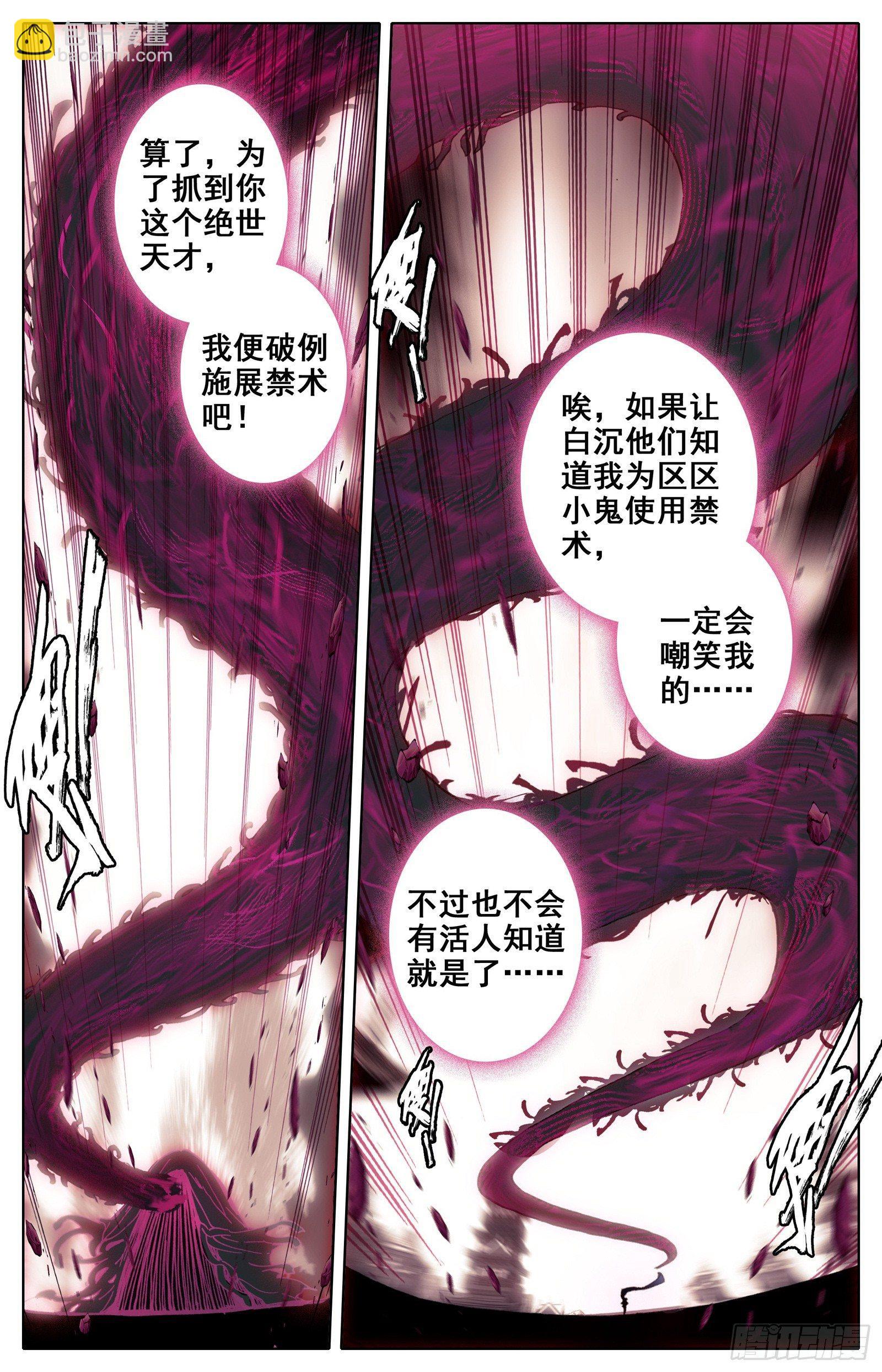 妖王来袭-第46话