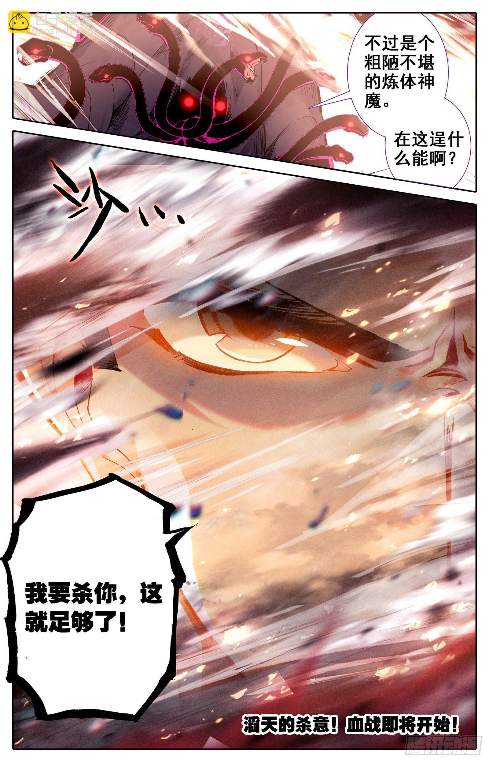 妖王来袭-第46话