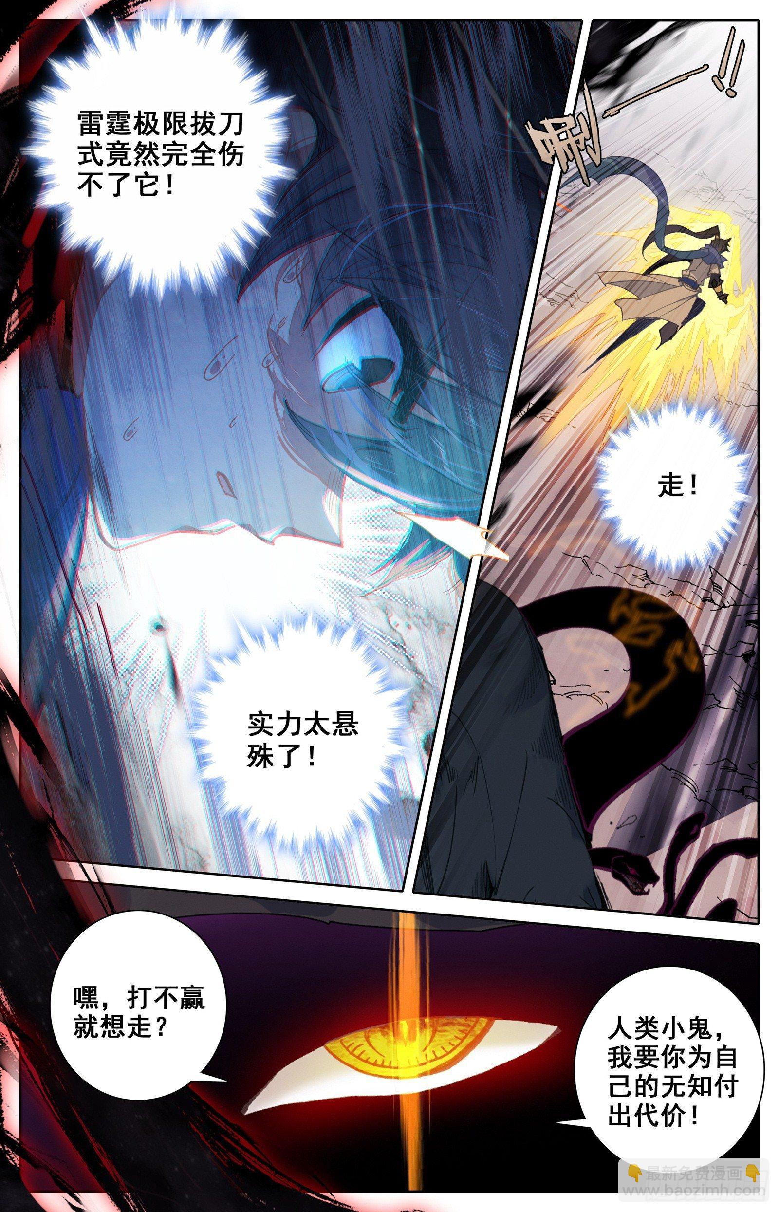 妖王来袭-第46话