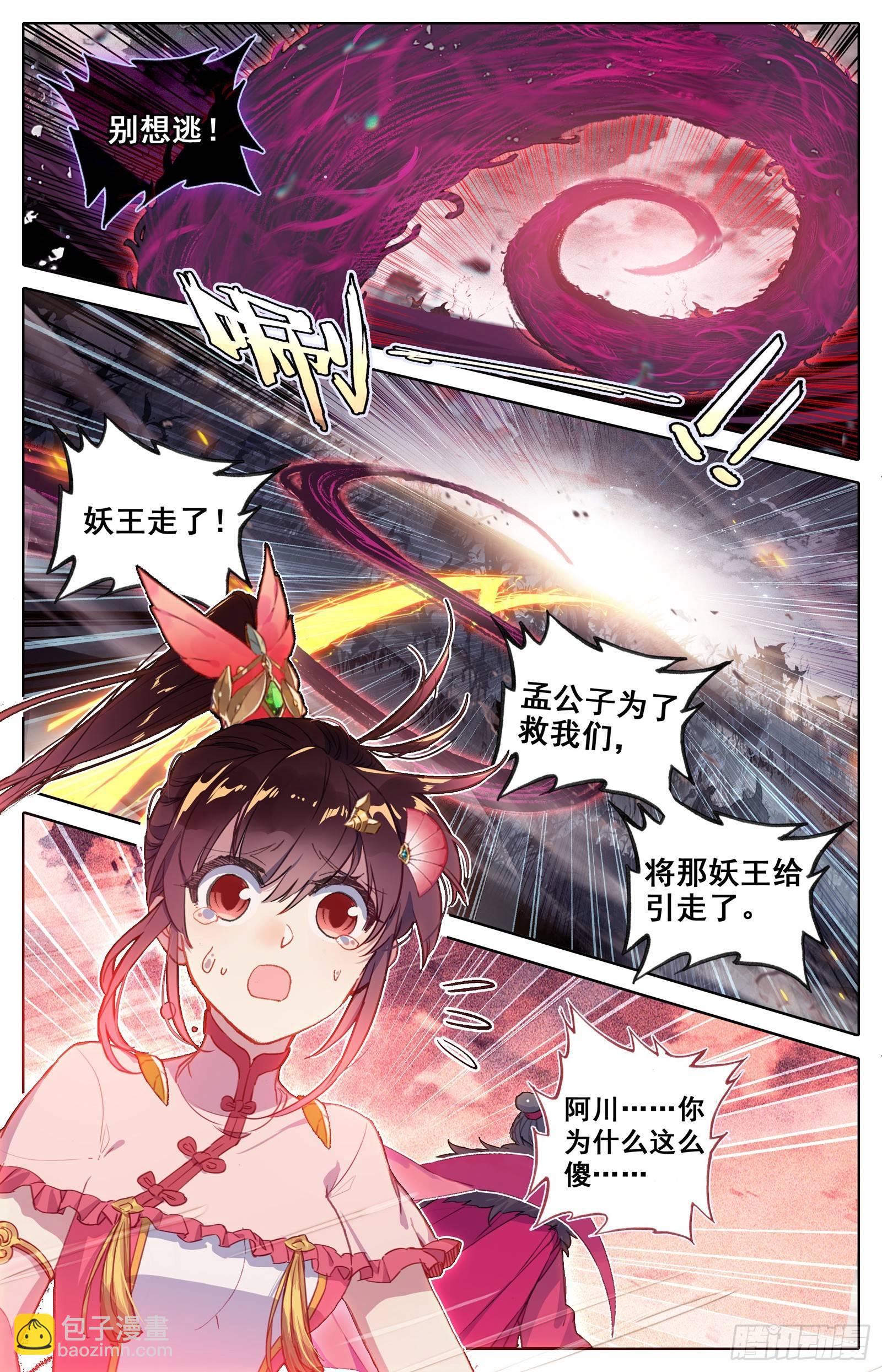 妖王来袭-第46话
