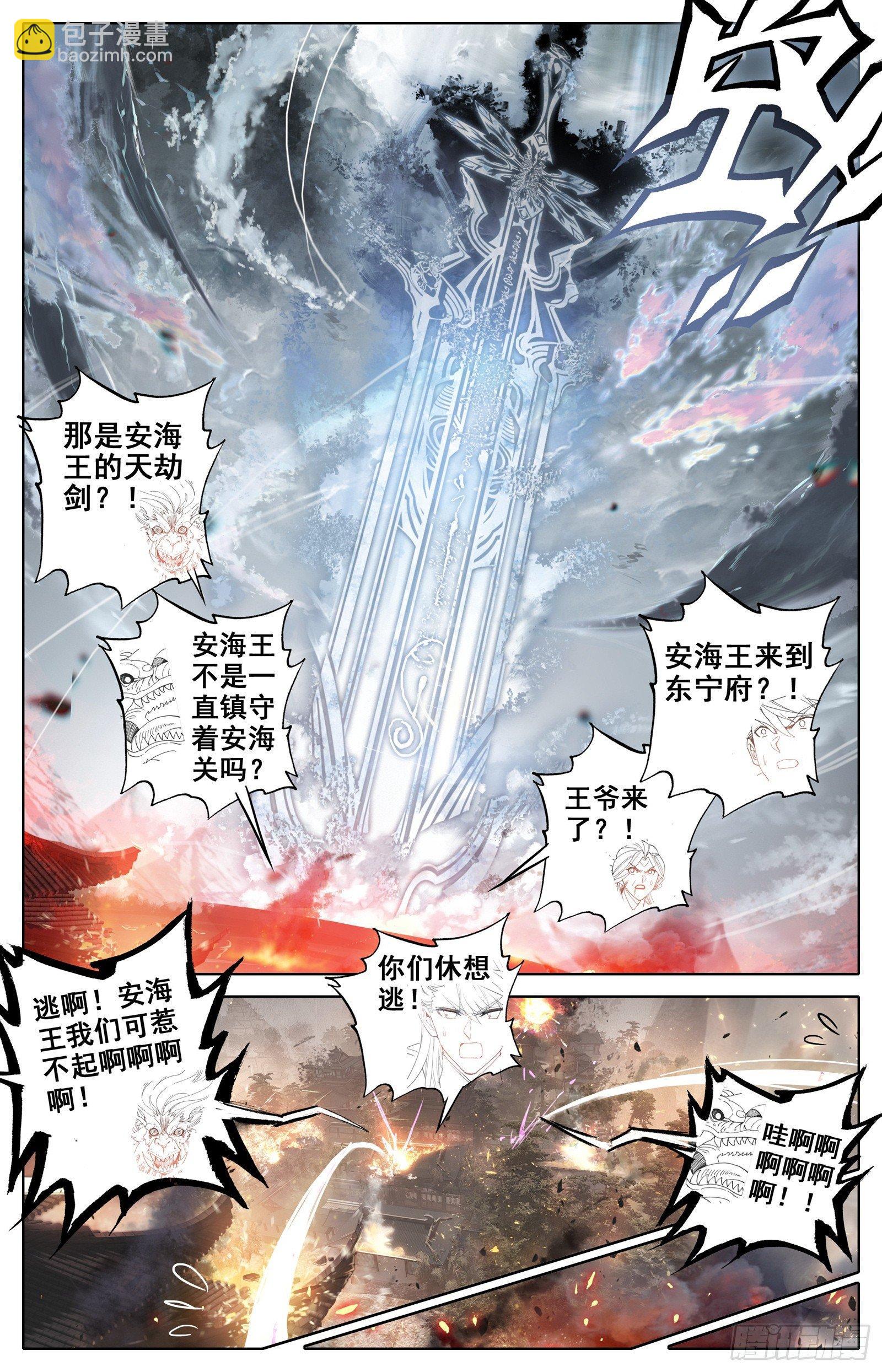逆转之剑-第48话