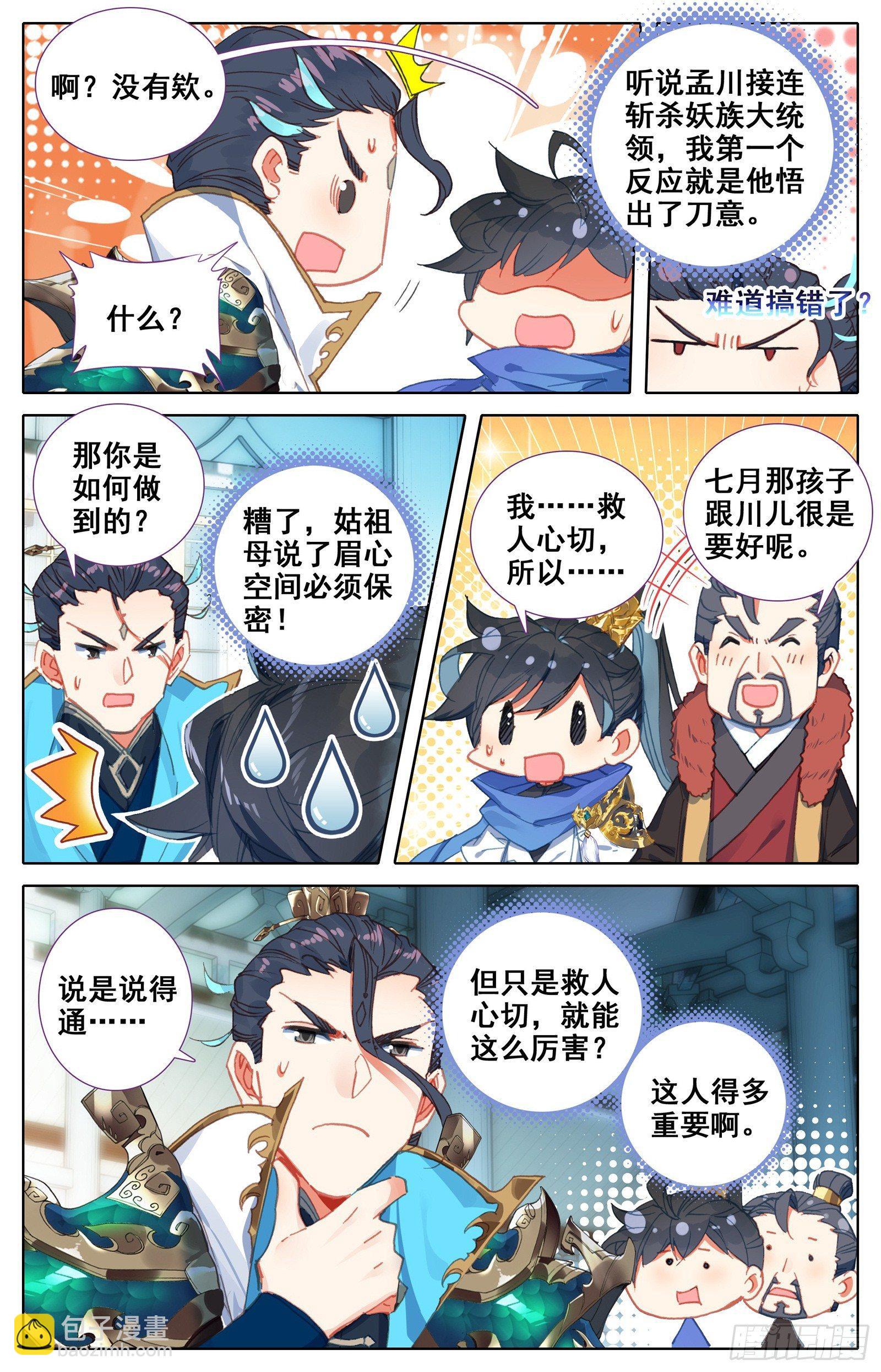 新的旅程-第50话