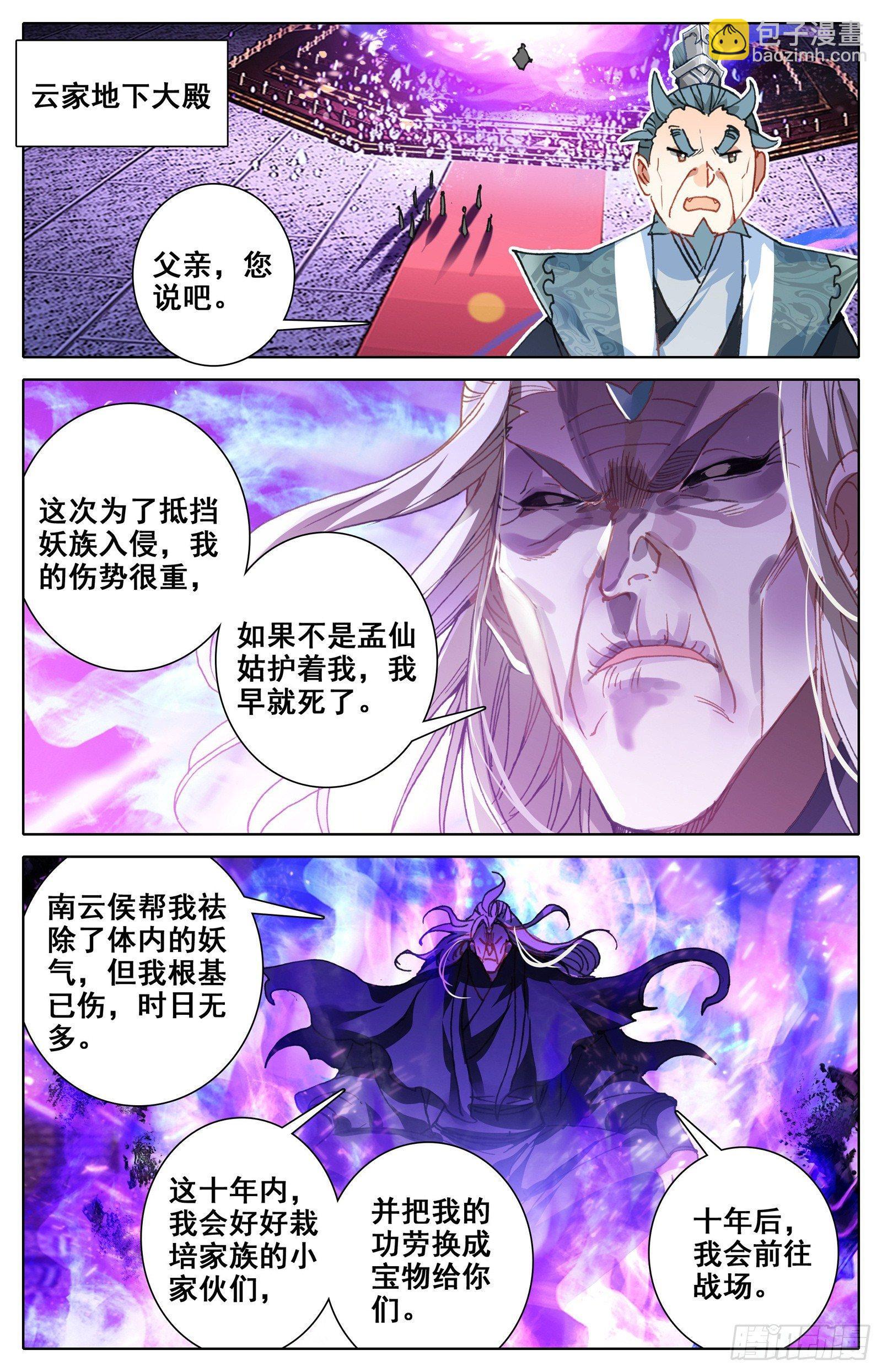 新的旅程-第50话