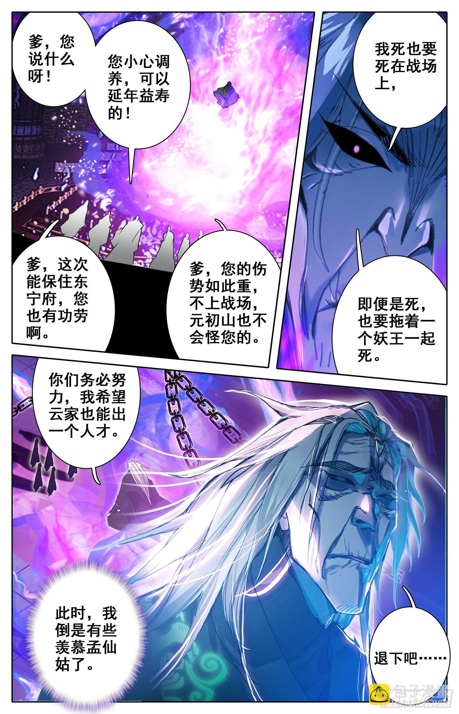 新的旅程-第50话