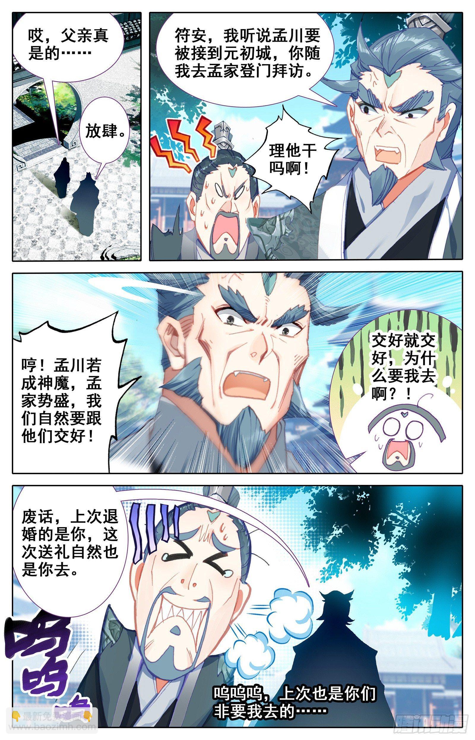 新的旅程-第50话